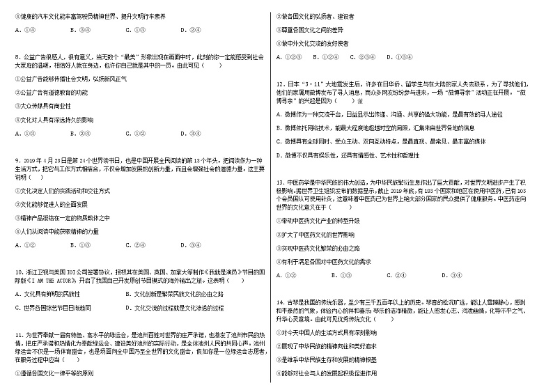 2021亳州第三十二中学高二上学期第一次月考政治试题含答案第2页