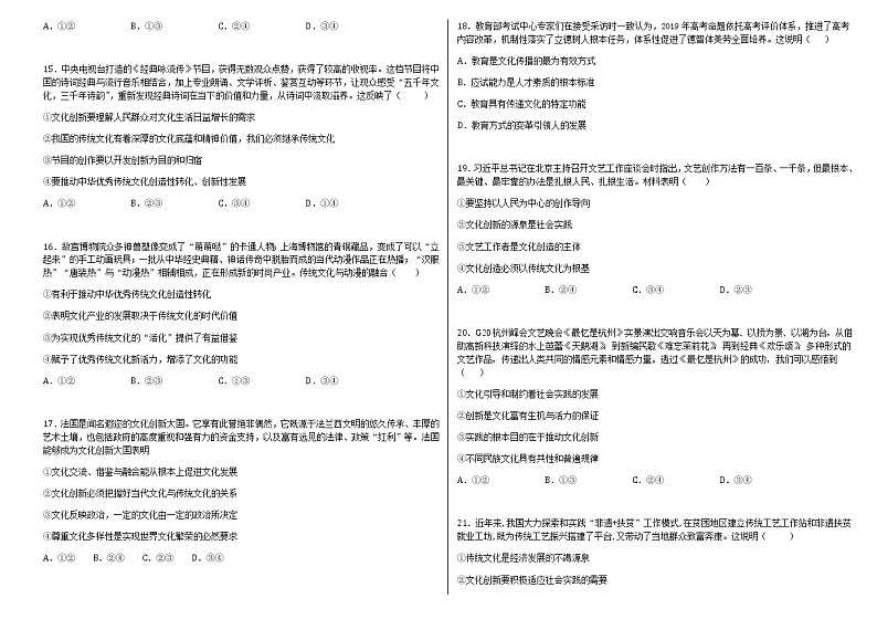 2021亳州第三十二中学高二上学期第一次月考政治试题含答案第3页