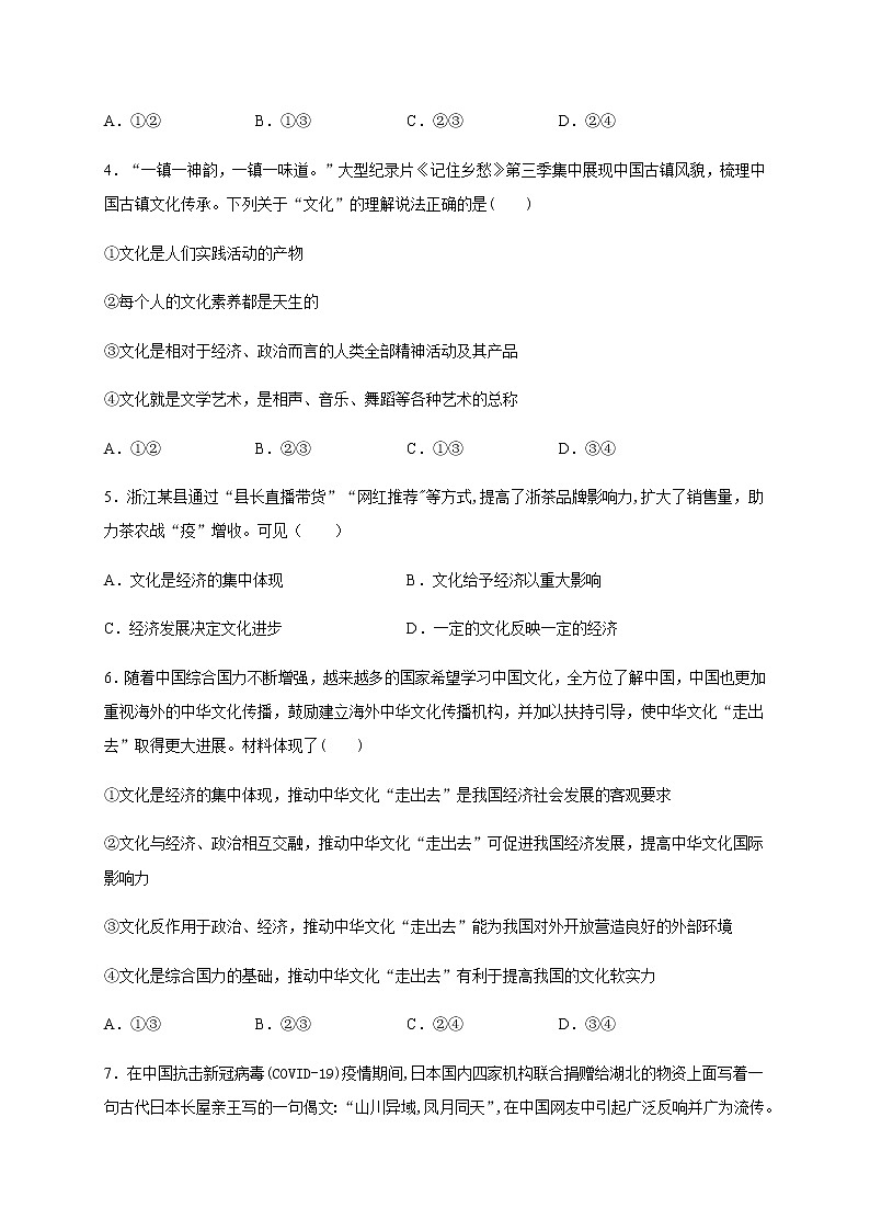 2021白银靖远县四中高二10月月考政治试题含答案第2页