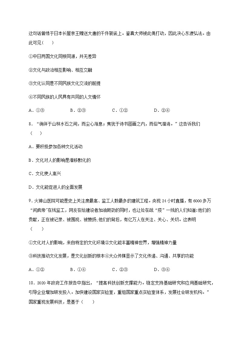 2021白银靖远县四中高二10月月考政治试题含答案第3页