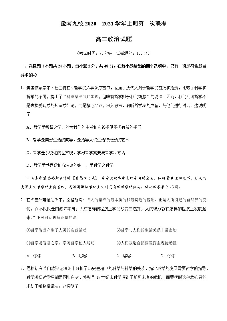 2021河南省豫南九校高二上学期第一次联考（9月）政治试题含答案第1页