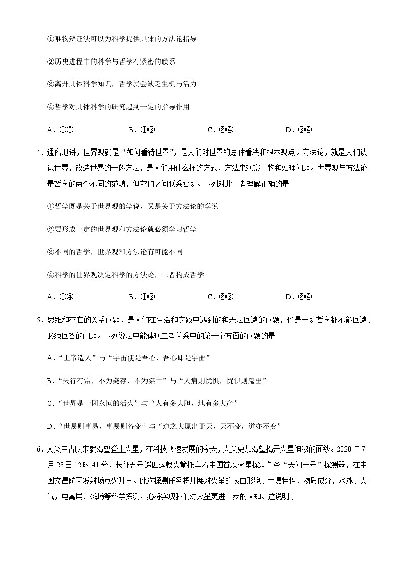 2021河南省豫南九校高二上学期第一次联考（9月）政治试题含答案第2页