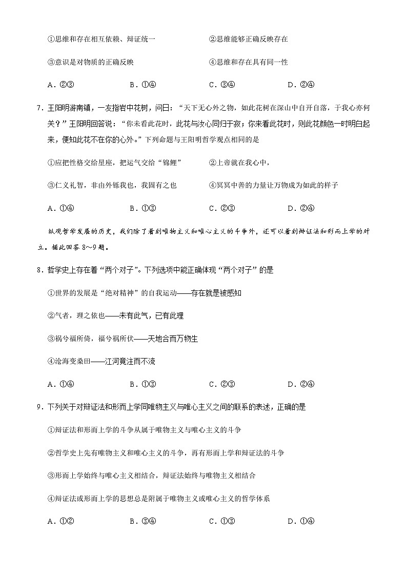 2021河南省豫南九校高二上学期第一次联考（9月）政治试题含答案第3页