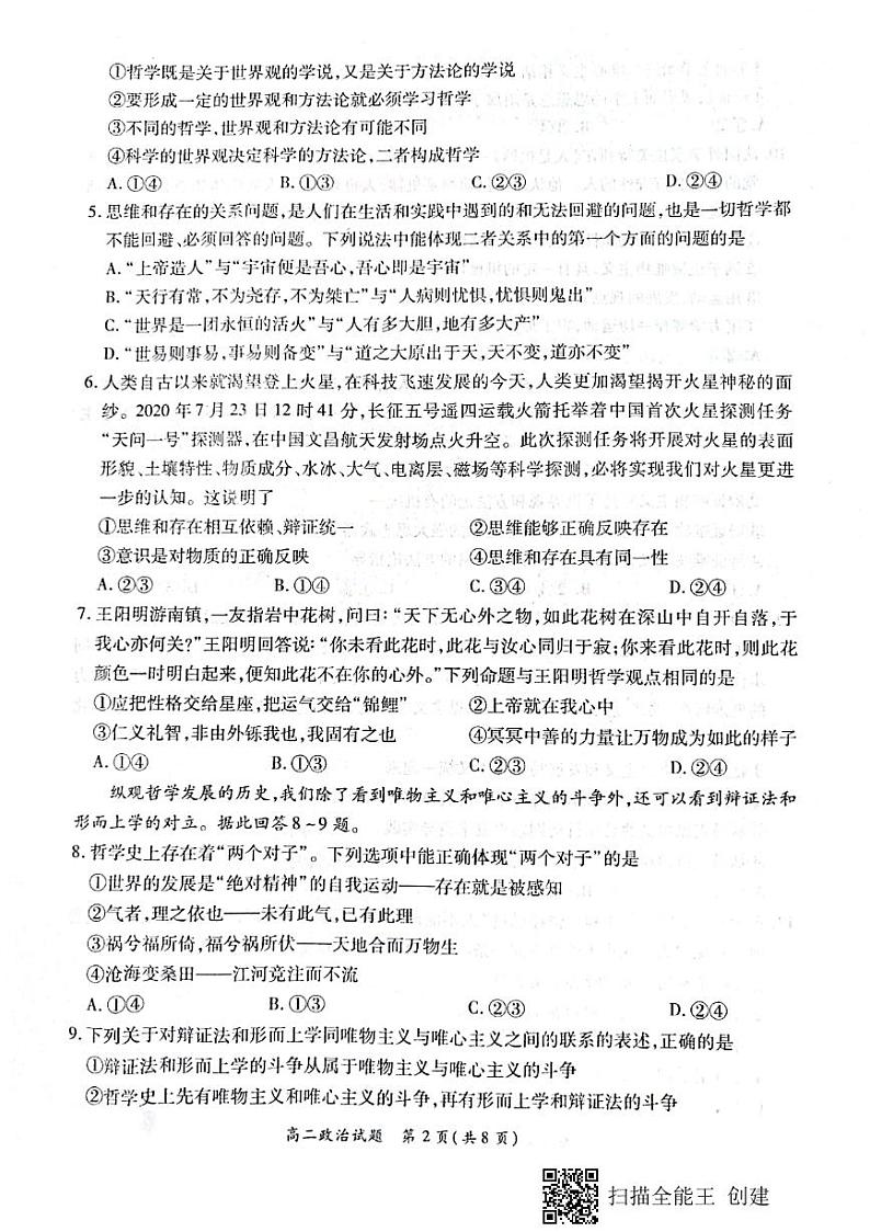 政治试题第2页