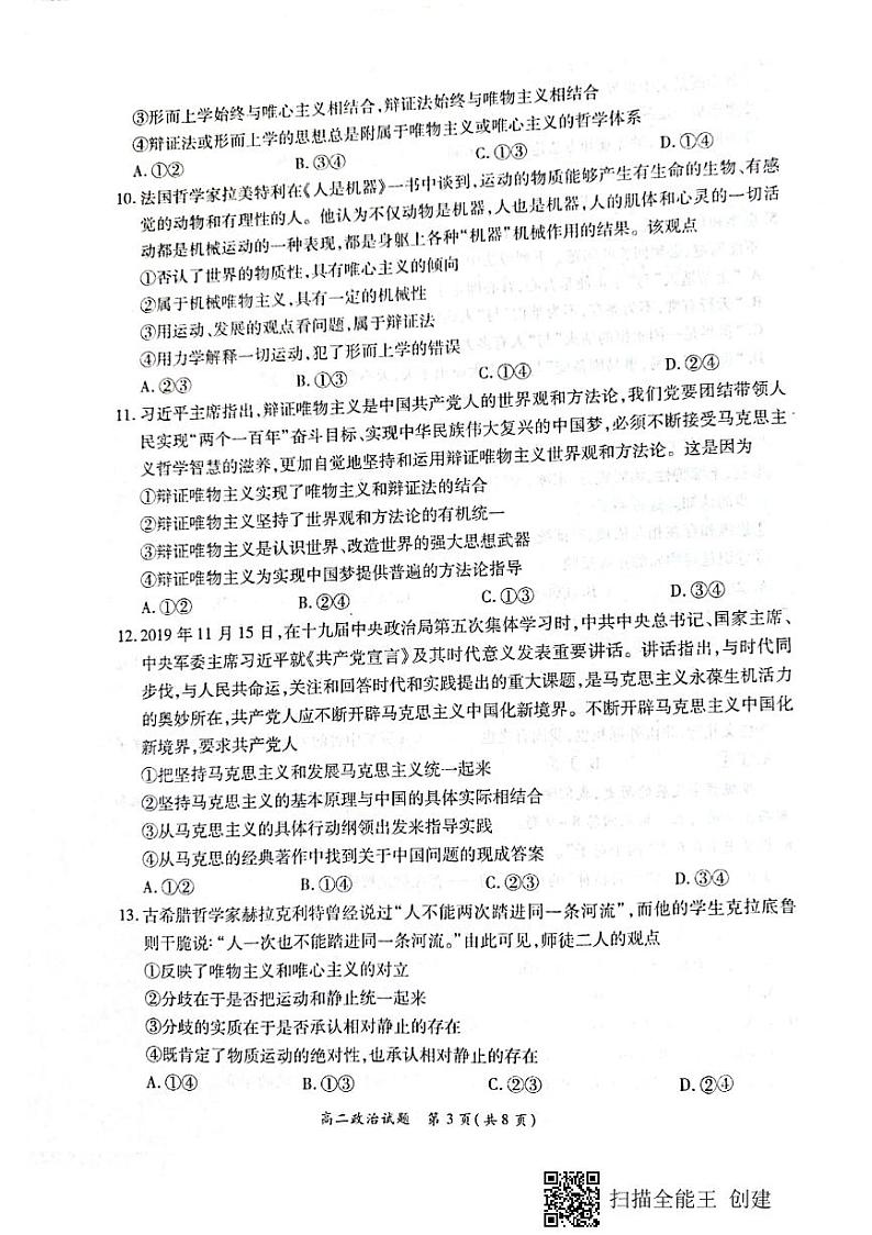 政治试题第3页