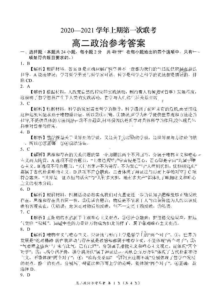 政治参考答案(1)第1页