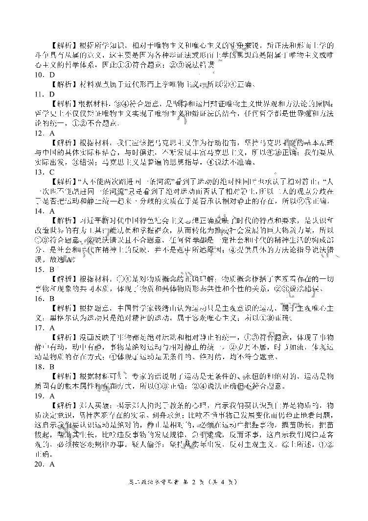 政治参考答案(1)第2页