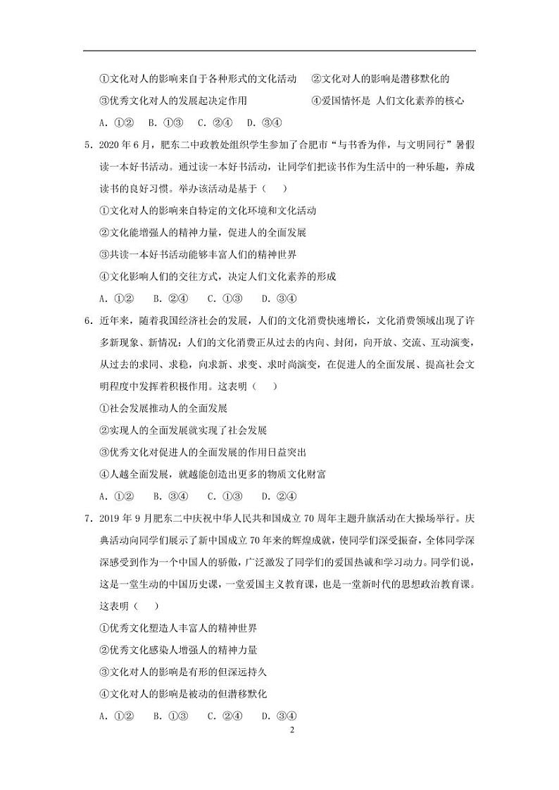 高二政治卷第2页