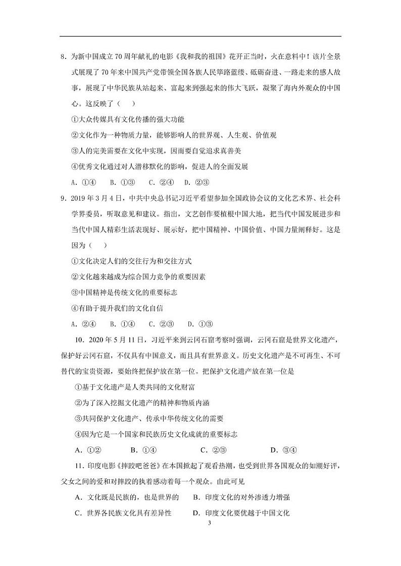 高二政治卷第3页