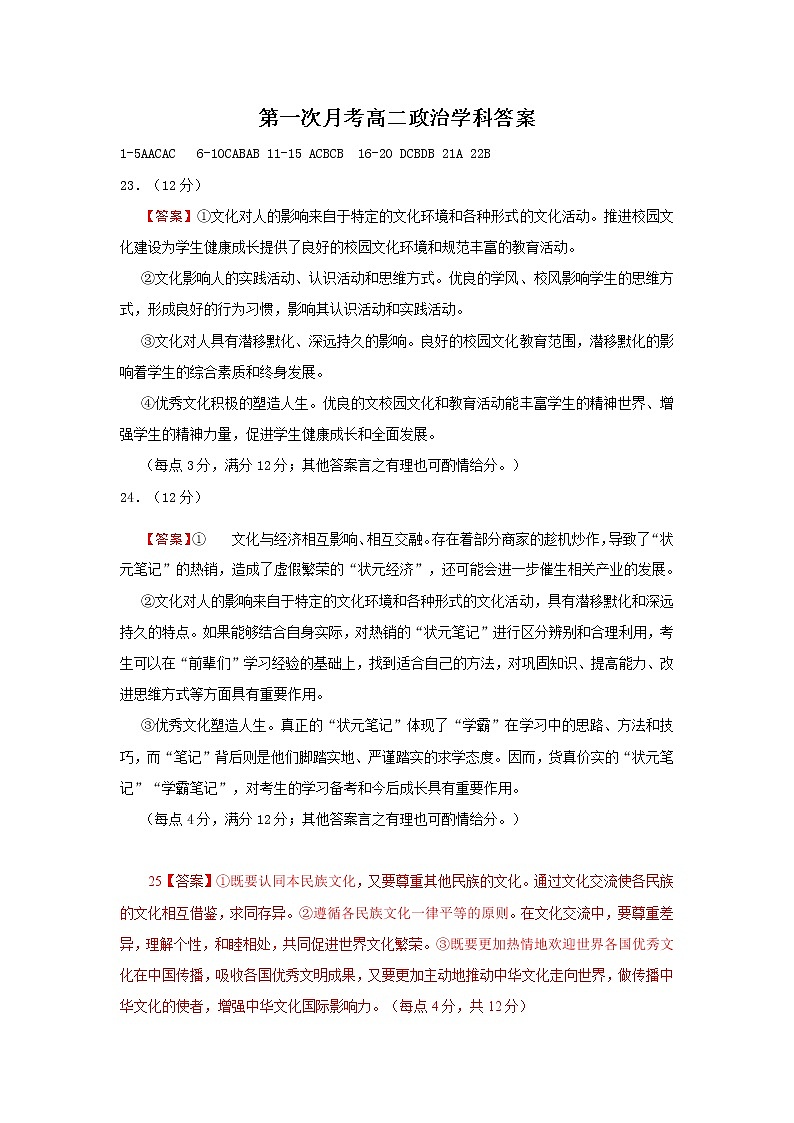 第一次月考高二政治学科答案第1页