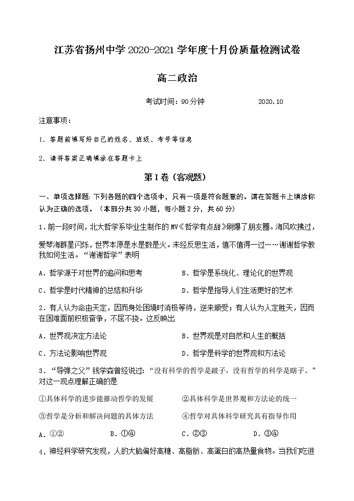 十月份质量检测试卷2020.10(1)第1页