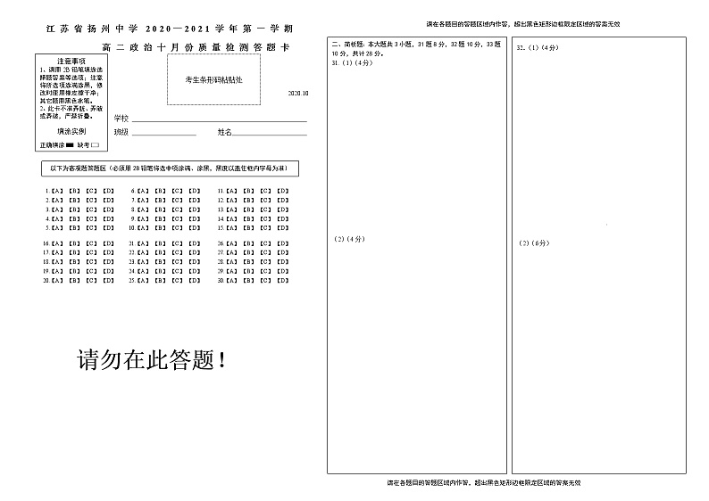 高二政治月考答题卡第1页