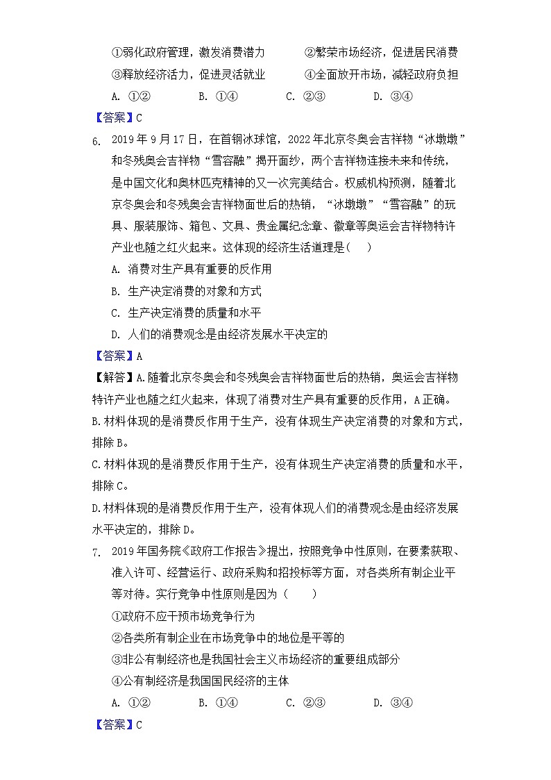 2021丽江一中高二9月月考政治试题PDF版含答案03