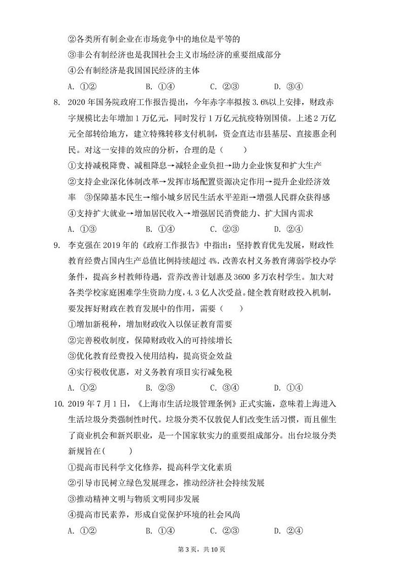 2021丽江一中高二9月月考政治试题PDF版含答案03