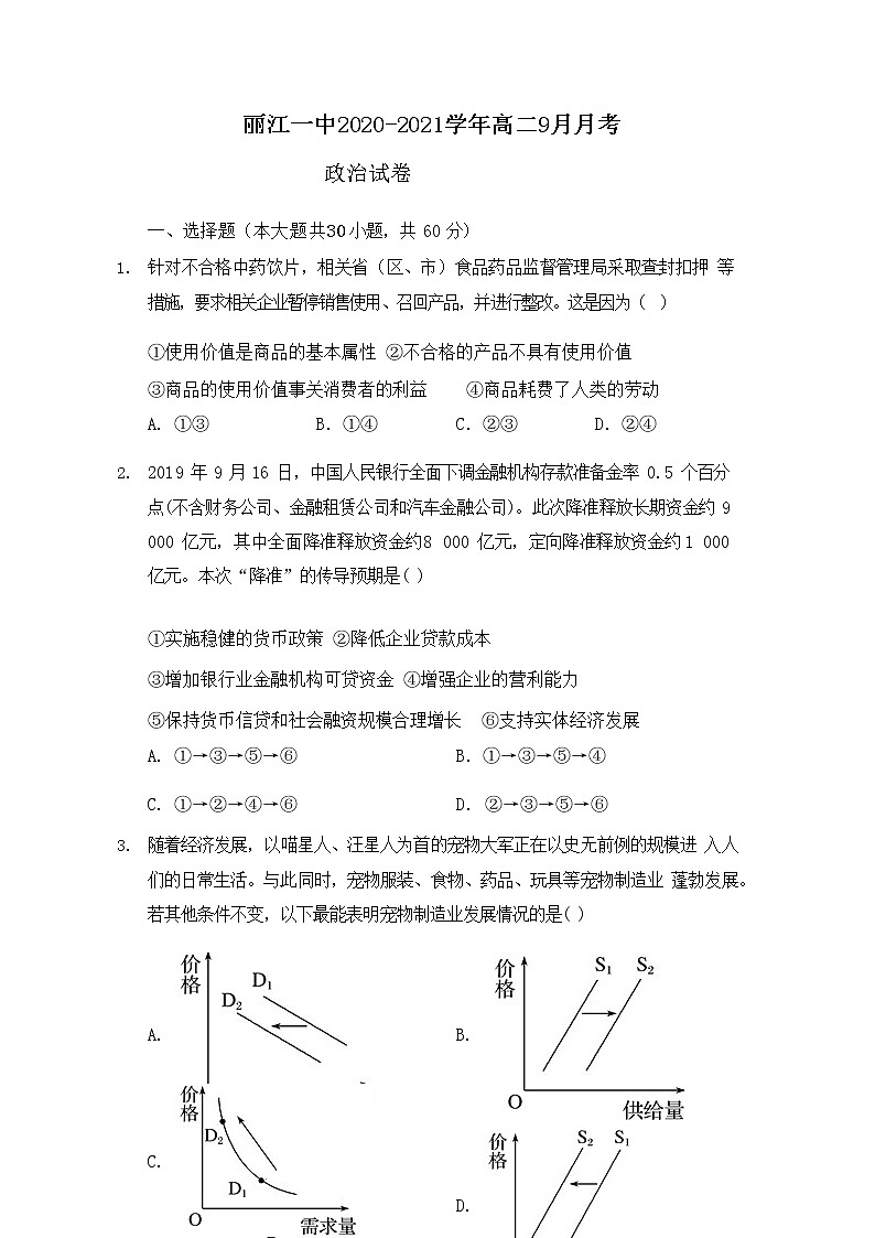 2021丽江一中高二9月月考政治试题含答案01