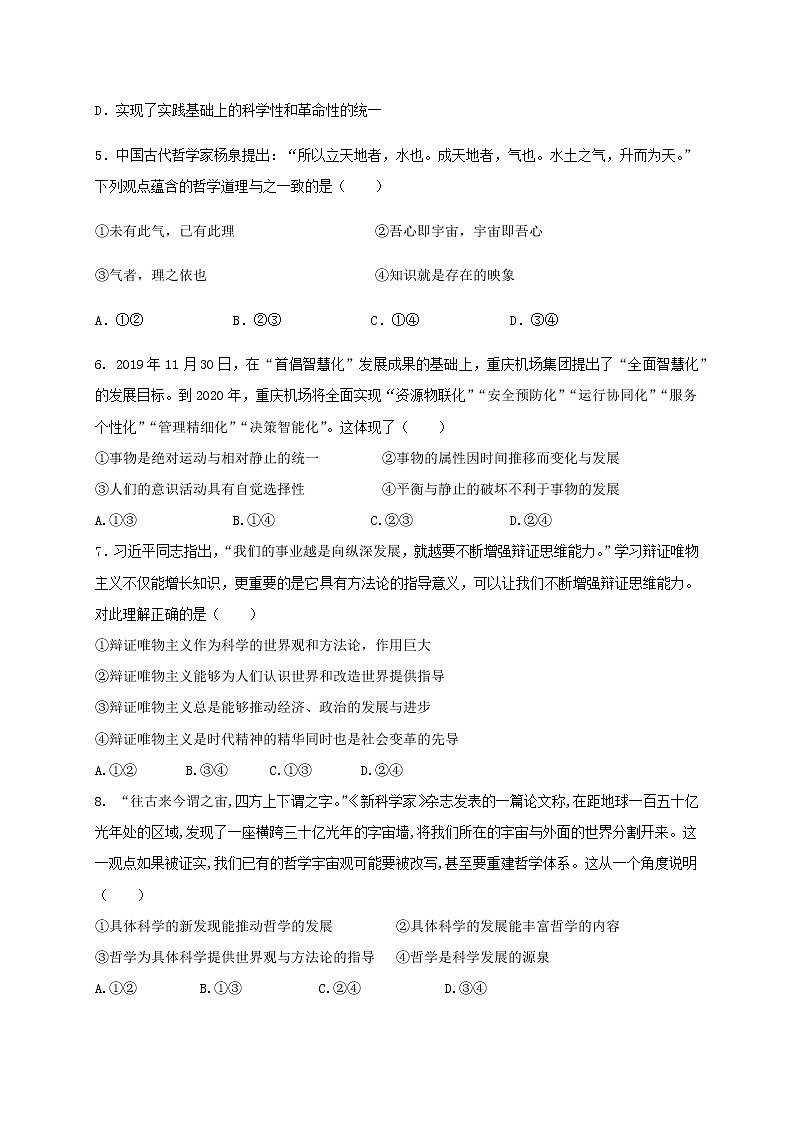 2021连城县一中高二上学期第一次月考政治试题含答案02
