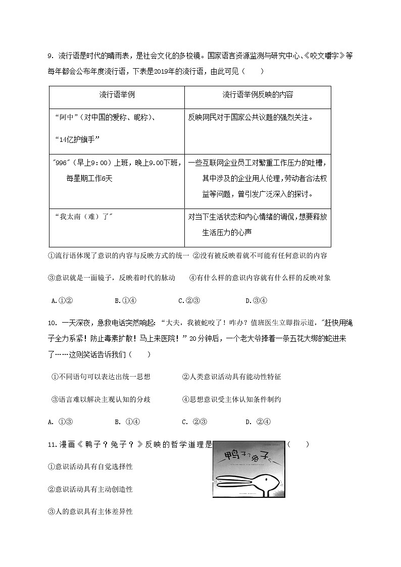 2021连城县一中高二上学期第一次月考政治试题含答案03