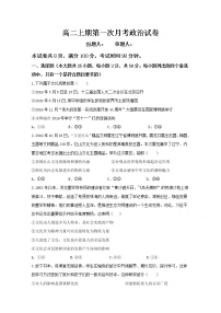 2021重庆云阳江口中学校高二上学期第一次月考政治试题含答案