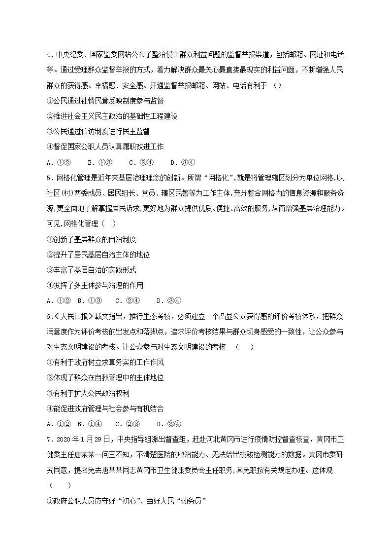2021内江六中高二上学期开学考试政治试题含答案第2页