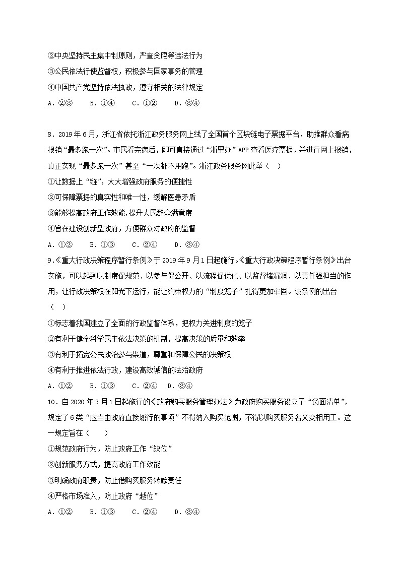 2021内江六中高二上学期开学考试政治试题含答案第3页
