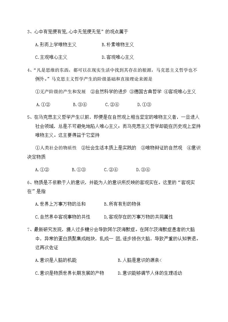 2021辽宁省联合校高二上学期第一次月考政治试题含答案第2页