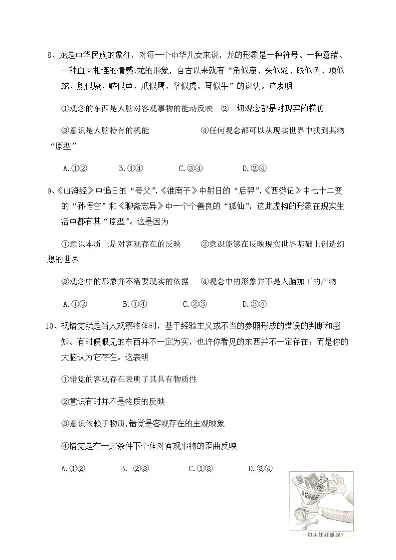 2021辽宁省联合校高二上学期第一次月考政治试题含答案第3页