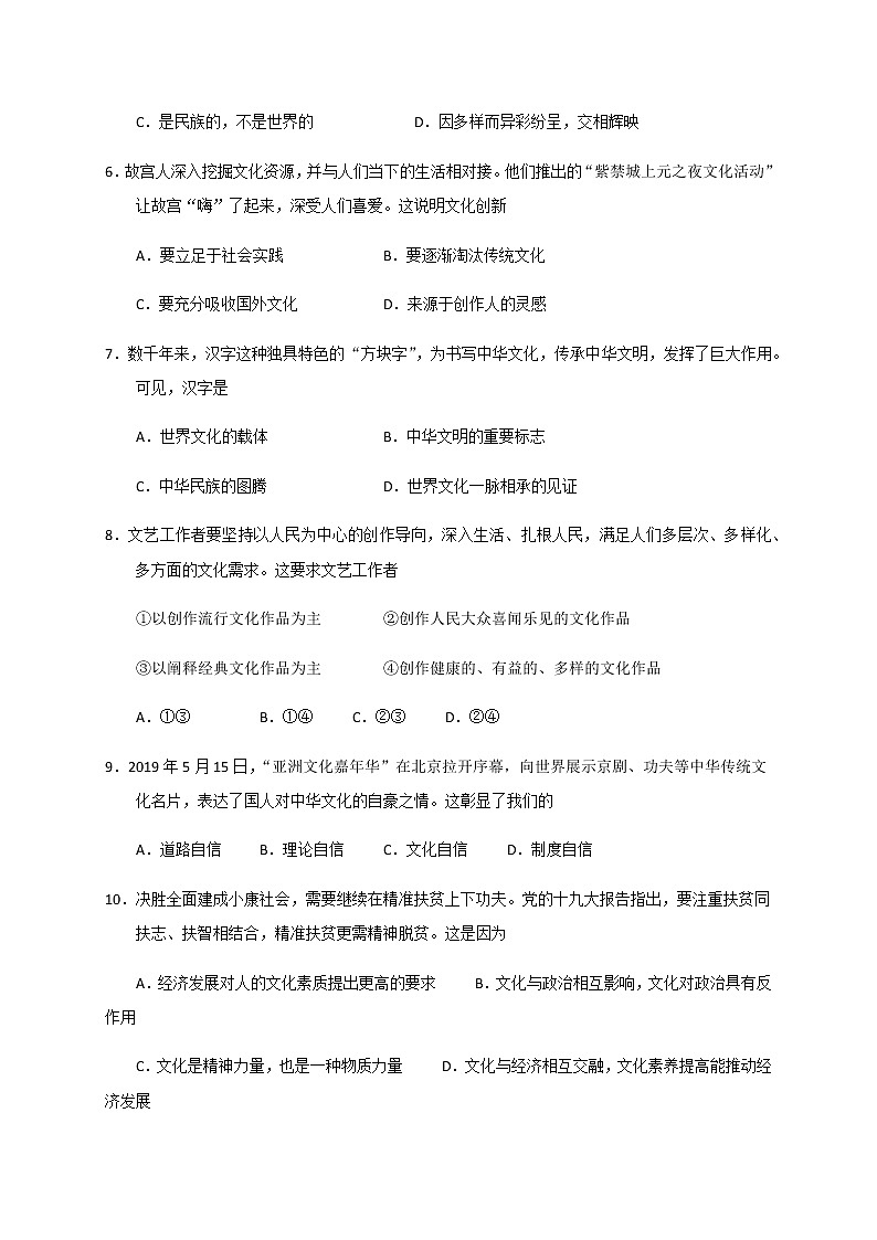 2020兴安县三中高二下学期开学适应性检测政治试题含答案02