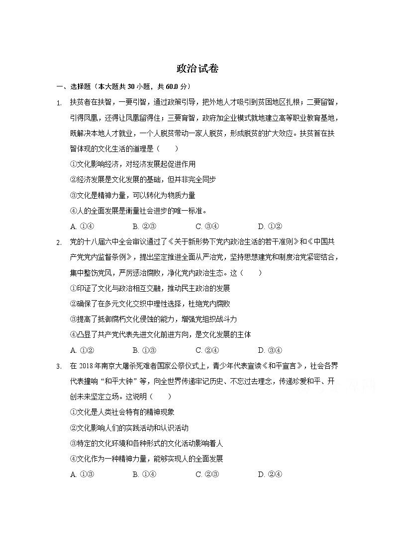 2021张家口宣化区宣化一中高二上学期9月月考政治试卷含答案第1页
