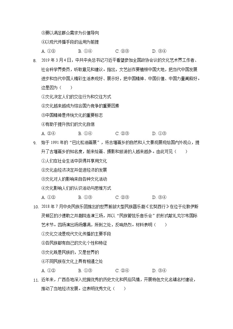 2021张家口宣化区宣化一中高二上学期9月月考政治试卷含答案第3页