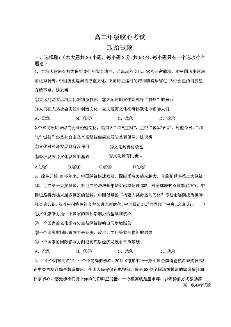 2021易县中学高二上学期收心考试政治试题图片版含答案01