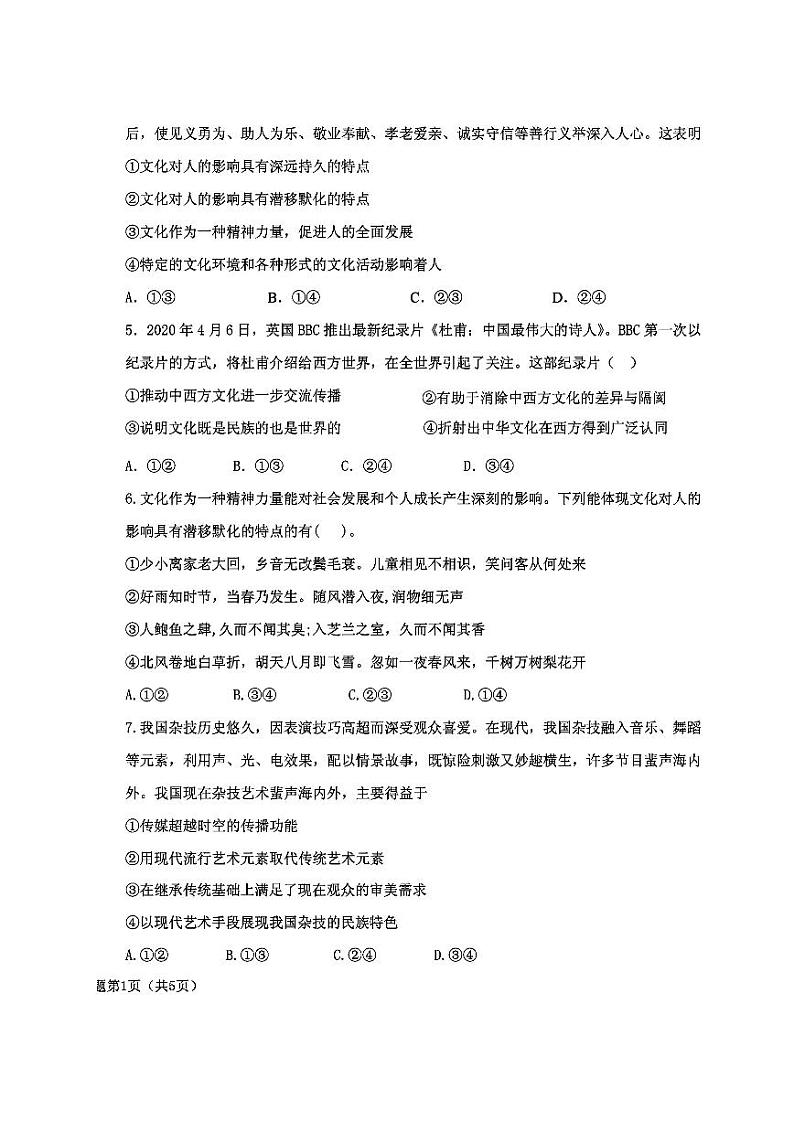 2021易县中学高二上学期收心考试政治试题图片版含答案02