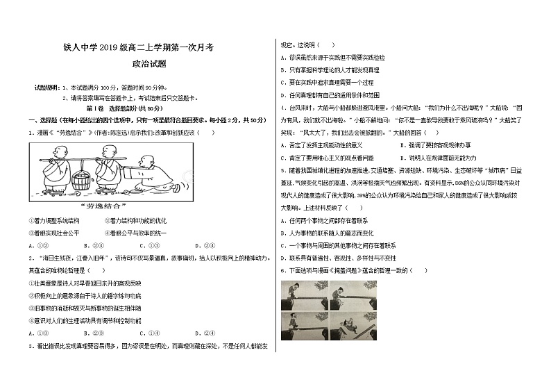2021省大庆铁人中学高二上学期第一次月考试题（9月）政治含答案01