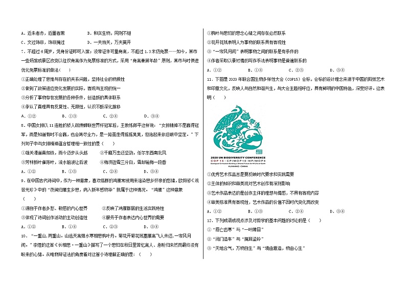 2021省大庆铁人中学高二上学期第一次月考试题（9月）政治含答案02