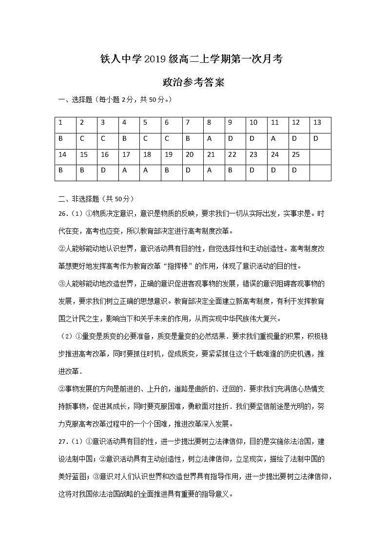 2021省大庆铁人中学高二上学期第一次月考试题（9月）政治含答案01