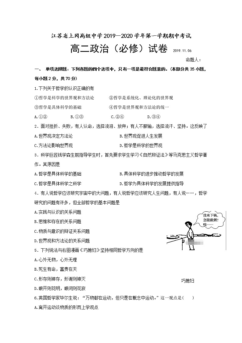 2020江苏省上冈高级中学高二上学期期中考试政治（必修）试题含答案第1页