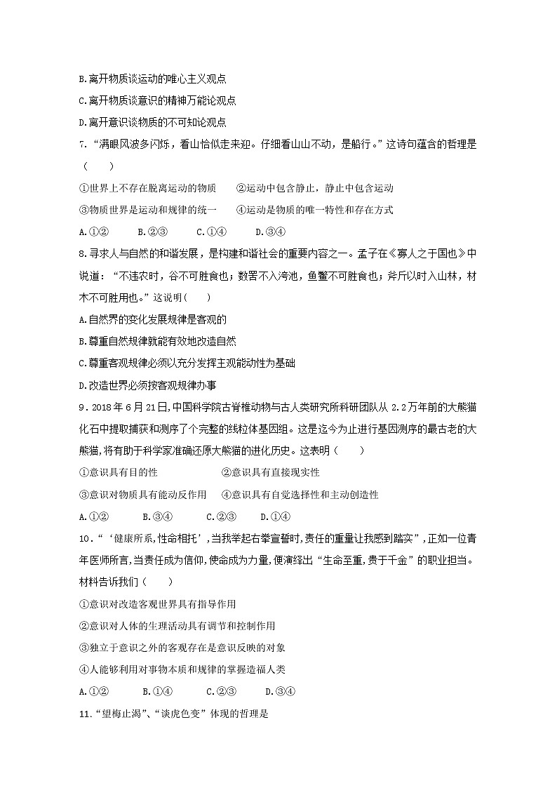 2020江苏省上冈高级中学高二上学期期中考试政治（必修）试题含答案第2页