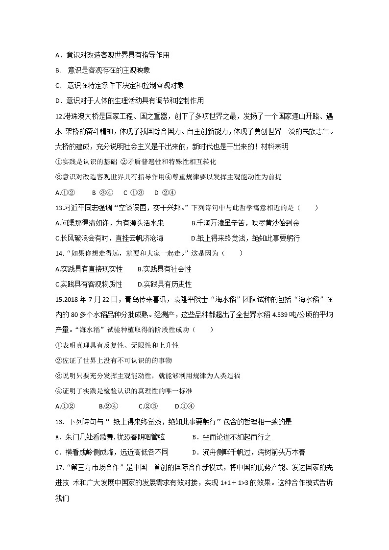 2020江苏省上冈高级中学高二上学期期中考试政治（必修）试题含答案第3页