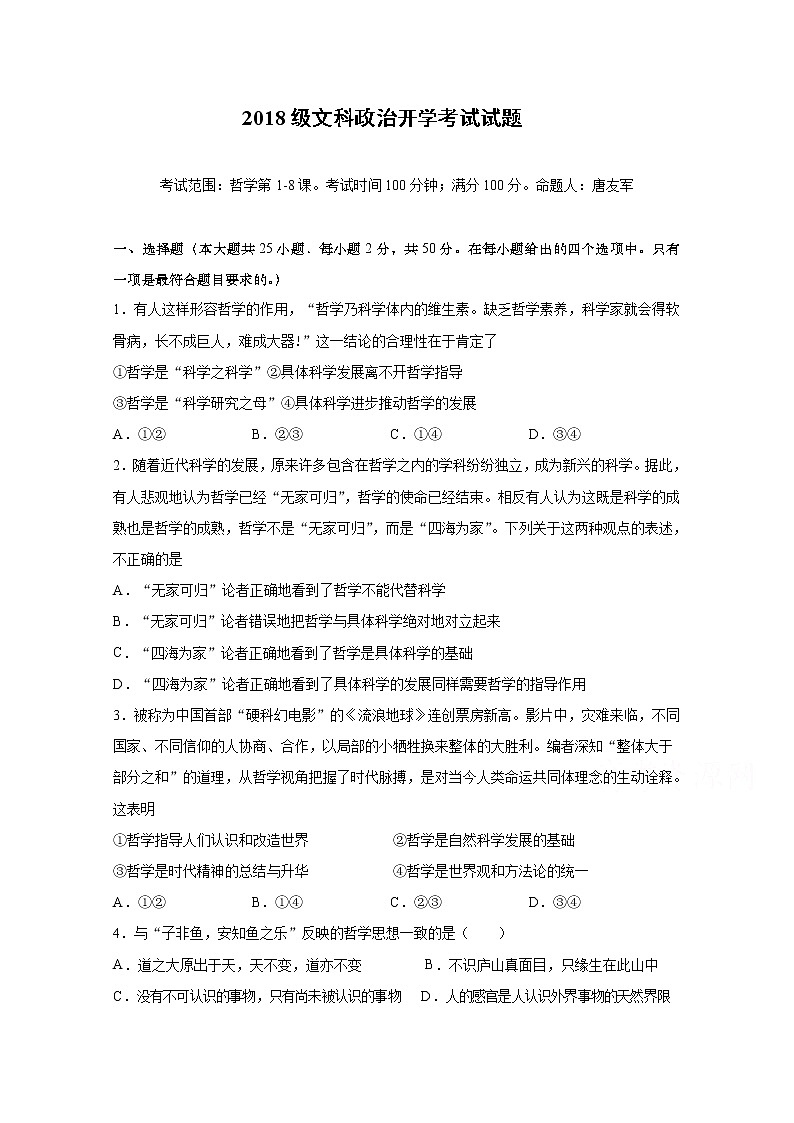 2020四川省江油中学高二下学期开学考试政治试题含答案01