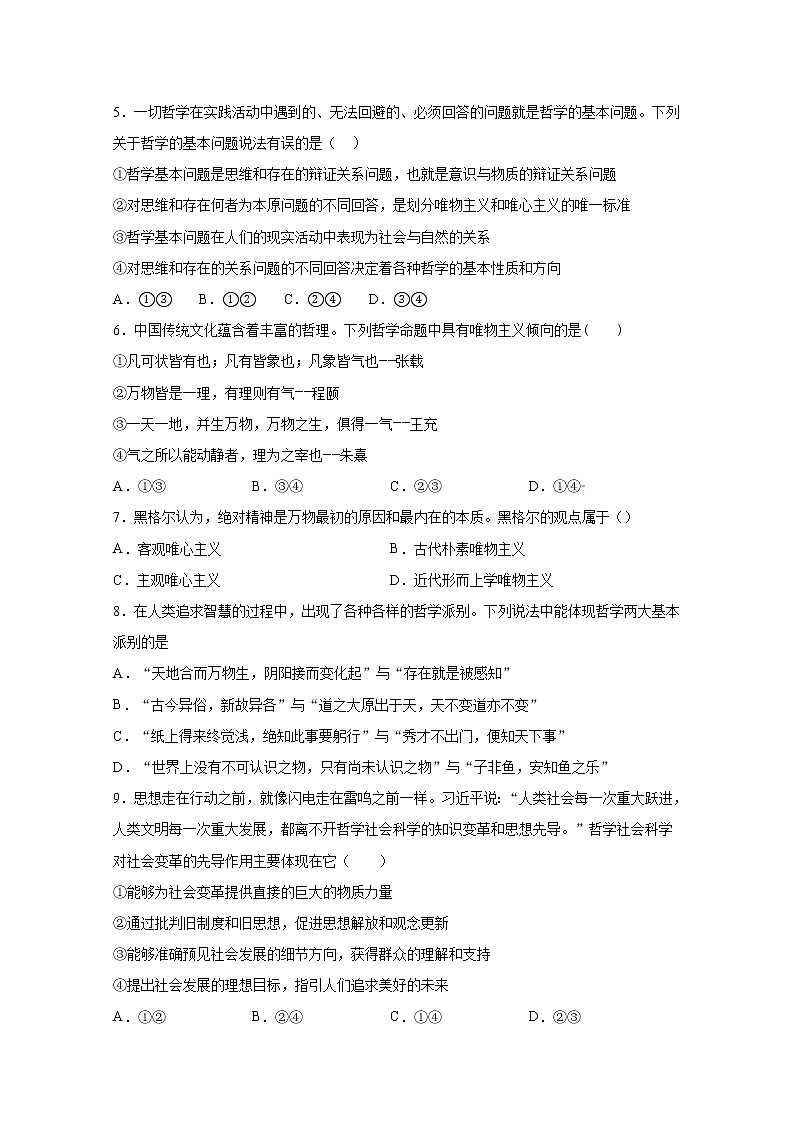 2020四川省江油中学高二下学期开学考试政治试题含答案02