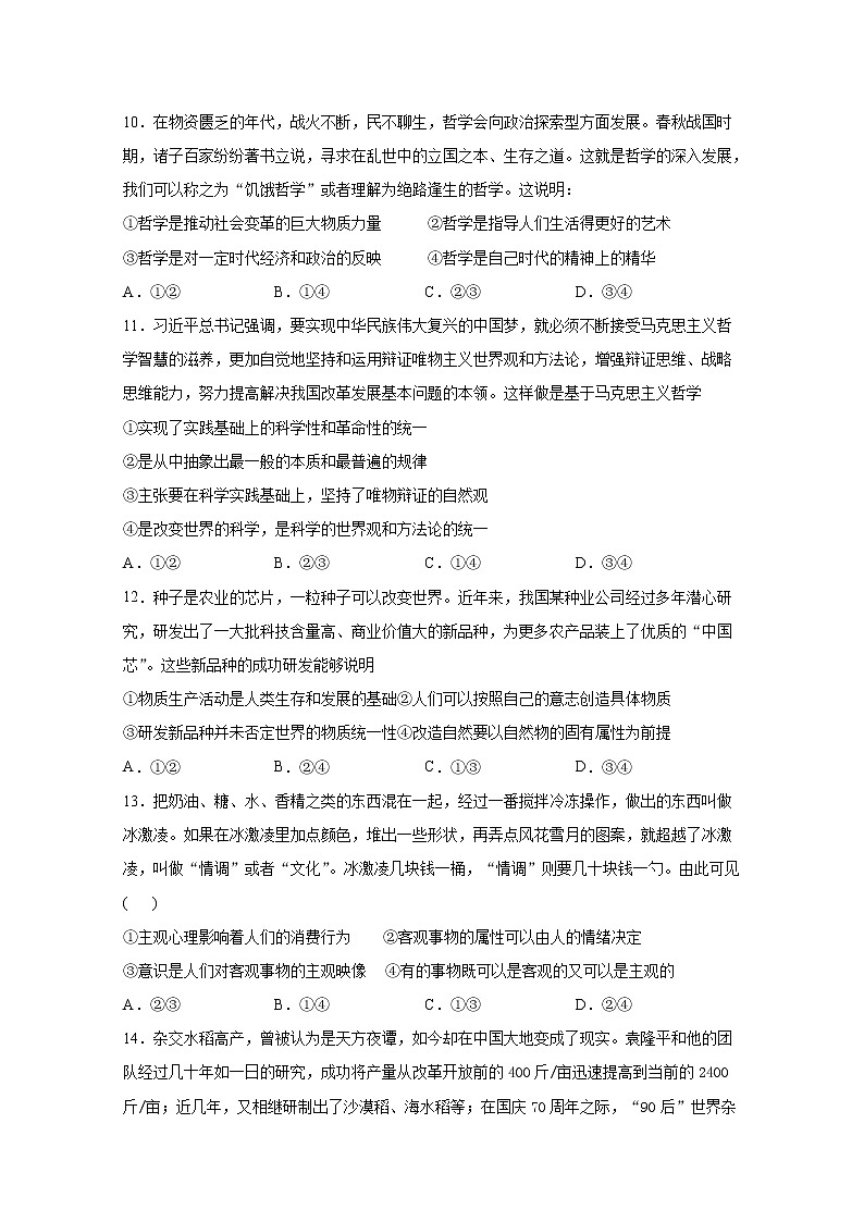 2020四川省江油中学高二下学期开学考试政治试题含答案03