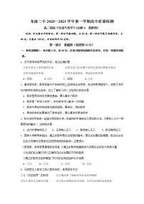 2021东海县二中高二9月月考政治试题缺答案