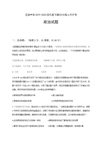 2020四川省江油中学高二6月月考政治试题含答案