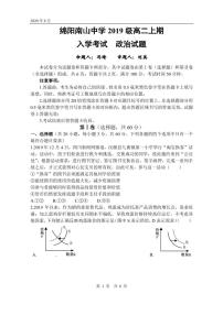 2021绵阳南山中学高二上学期开学考试政治PDF版含答案