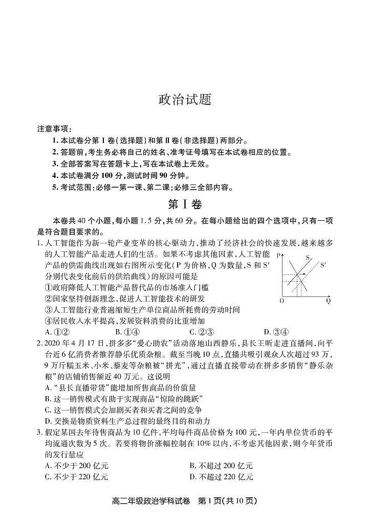 2020唐山玉田县一中高二下学期期中联考政治试卷PDF版含答案第1页