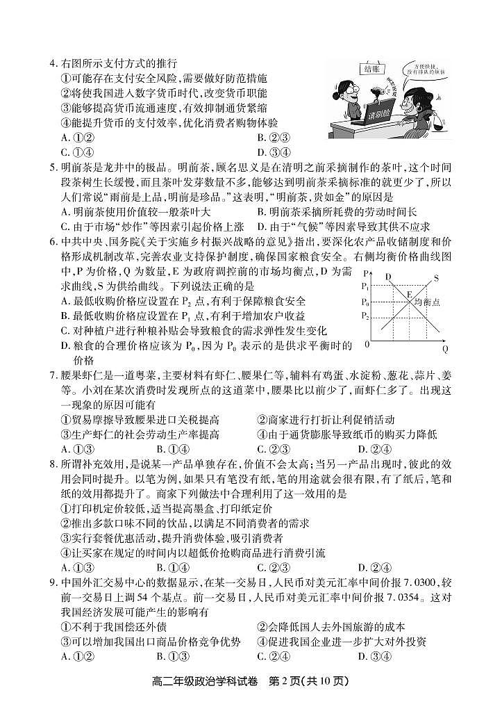 2020唐山玉田县一中高二下学期期中联考政治试卷PDF版含答案第2页