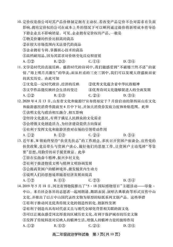 2020唐山玉田县一中高二下学期期中联考政治试卷PDF版含答案第3页