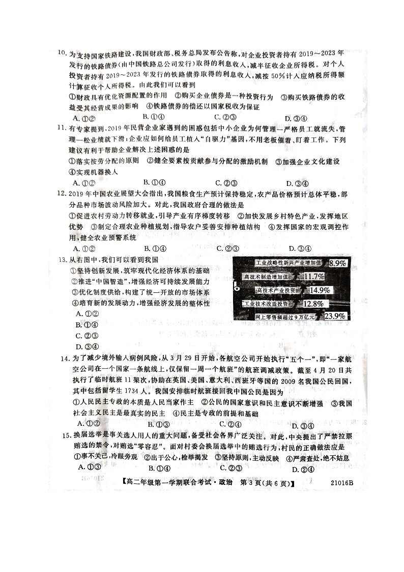 2021安徽省皖北名校高二上学期第一次联考政治试题图片版含答案03