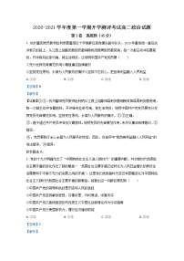 2021【KS5U解析】聊城九校高二上学期第一次开学联考政治试题含解析