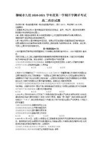 2021聊城九校高二上学期第一次开学联考政治试题含答案