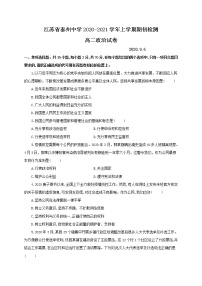 2021泰州中学高二上学期期初检测政治试题含答案